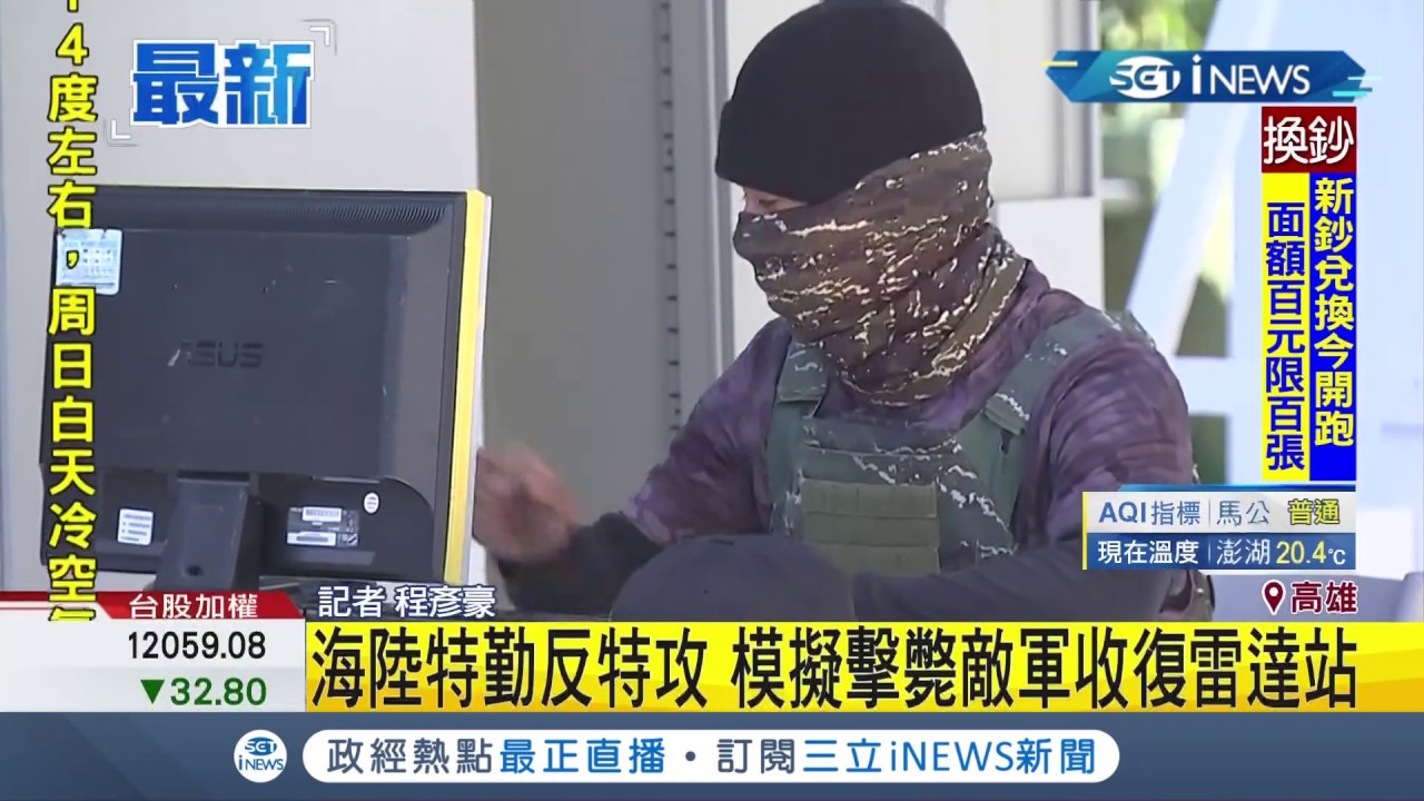 #iNEWS最新 神秘黑衣部隊曝光！海軍陸戰隊特勤隊反特攻 演練救援超震撼│記者 程彥豪│【台灣要聞。先知道】20200116│三立iNEWS