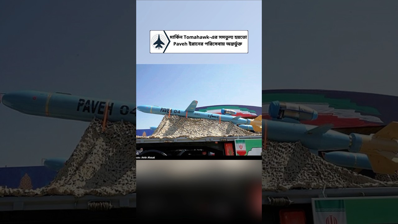 Iran Inducts Long-Range &lsquo;Paveh&rsquo; Cruise Missile into Service