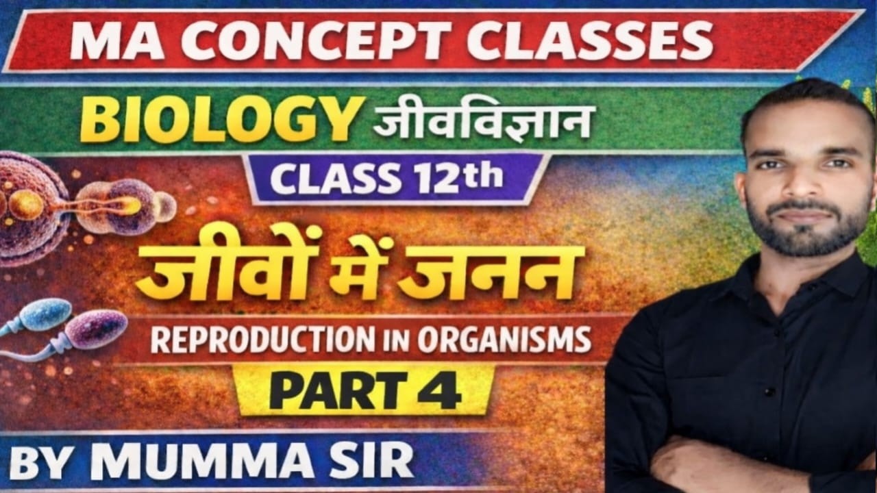 जीवों में जनन | Reproduction in Organisms | Class 12 Biology Chapter 1 | Bihar Board | By Munna Sir