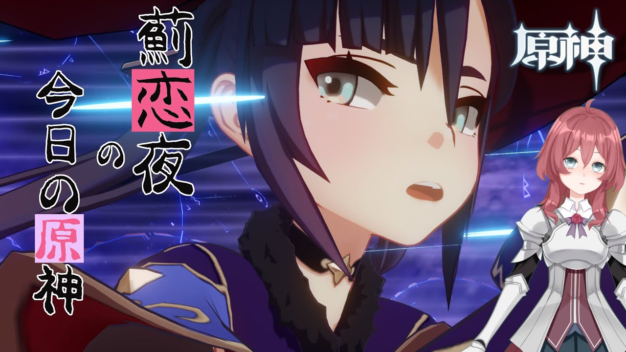 【V男実況】参加型！久々に普通の参加型！週ボスを殴ったりするヨ！【原神】