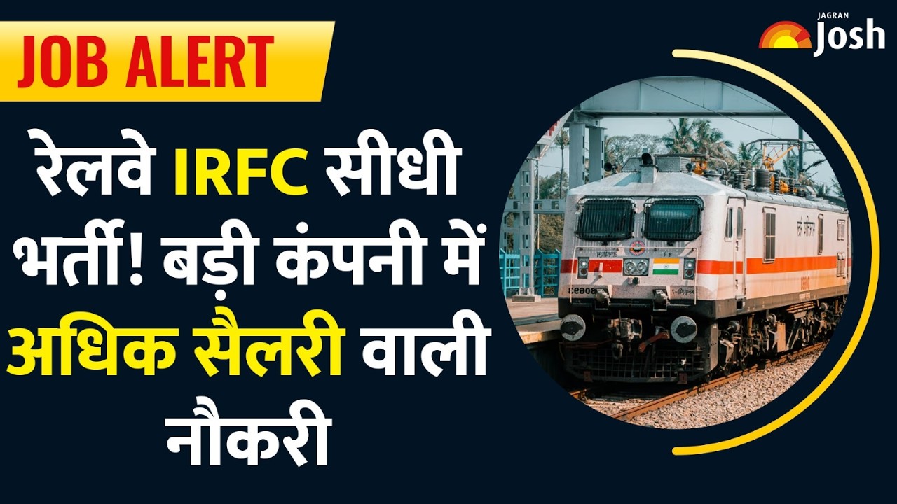IRFC Recruitment 2026: रेलवे की बड़ी कंपनी में नौकरी, फाइनेंस विभाग में ऑफिसर बनने का सुनहरा मौका!
