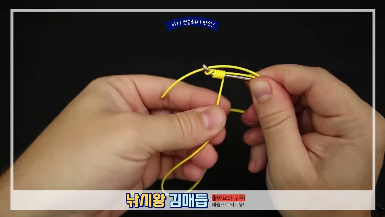 비싼 미끼 그냥 바늘에 꿰면 망하는 이유 | 범퍼 매듭에그 루프 매듭법