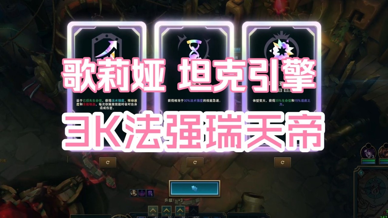 【海克斯大乱斗】歌莉娅巨人+坦克引擎+物转法3符文成型3000法强瑞天帝！