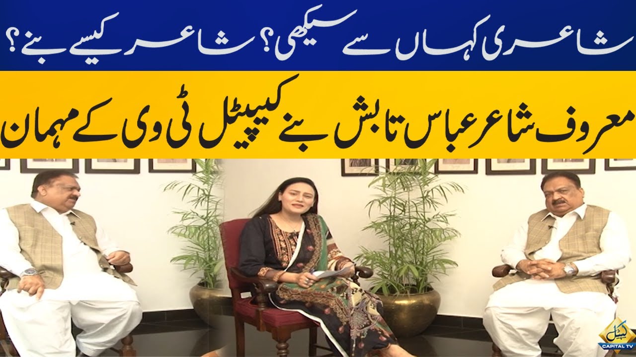 Exclusive Interview Of Famous Poets Abbas Tabish In Weekend With Faiza | Capital TV