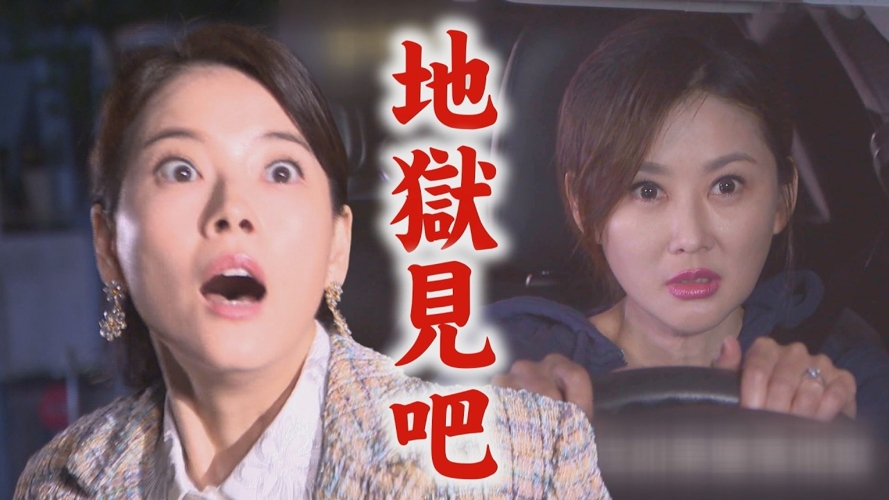 【百味人生】EP157預告 瘋了！紅雪先把恩曦還回去...轉頭又開車撞月霜 定遠爆氣找喬安娜算帳要讓她領便當│完全娛樂
