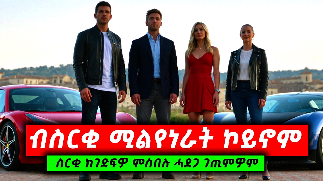 ሕውነት ፍቅራዊ ርክብን ስርቅን ብዝግባእ ዘዋደዱ ፍሉያት ሰባት
