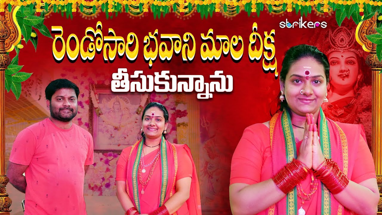 రెండోసారి భవాని మాల దీక్ష తీసుకున్నాను || Sunandha Mala || Sunandha Mala Vlogs || Strikers
