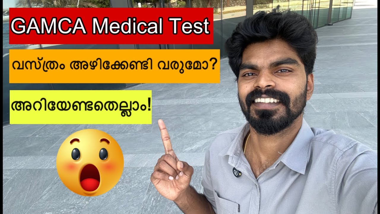 GAMCA MEDICAL |GAMCA MEDICAL FOR UAE | അറിയേണ്ടതെല്ലാം | Lit10 #gamca #Lit10 #uae #abudhabi