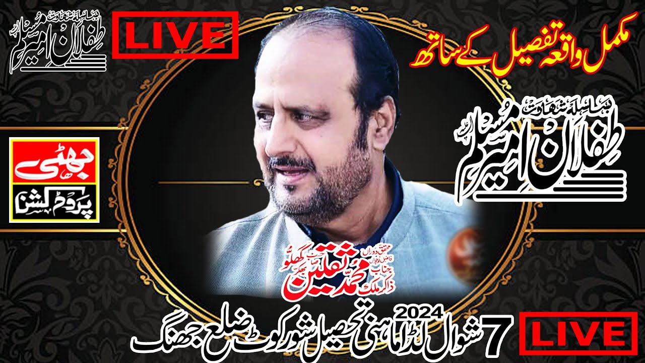 Zakir Saqlain Abbas Ghallu | 7 Shewal 2024 Luda mahni