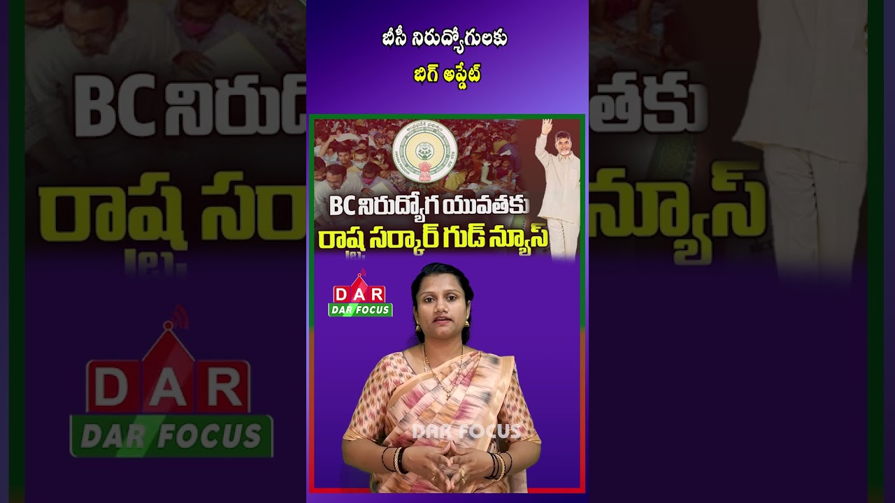 Good News for AP Unemployed BC Youth: 198 Medical Shops to Get Subsidy | DAR FOCUS #darfocus