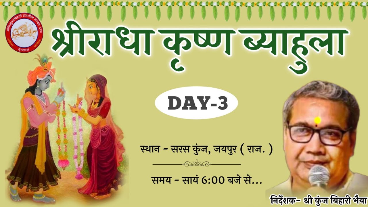 Day 3  || श्री राधा कृष्ण ब्याहुला || सरस कुंज (जयपुर) || #raaslila #jaipur