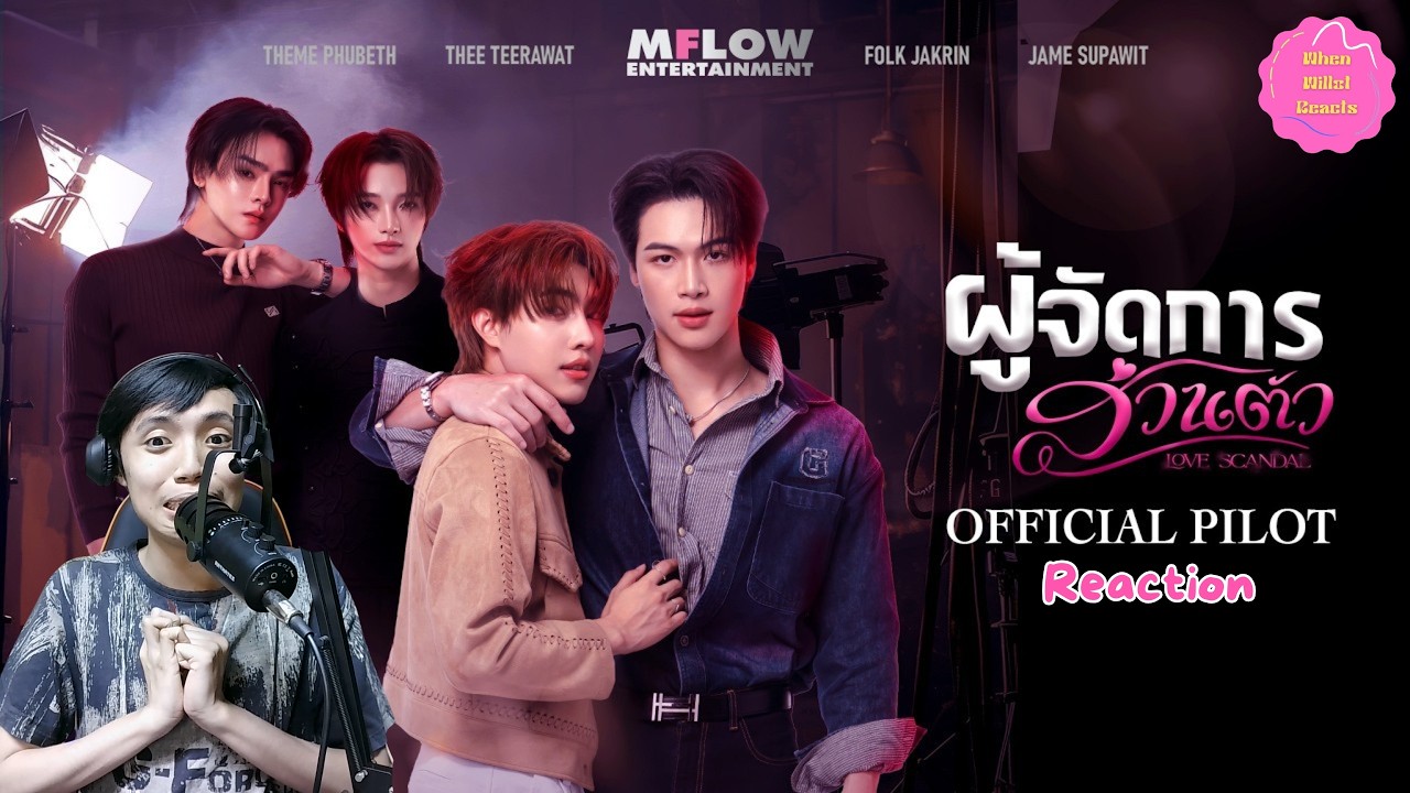Love Scandal ผู้จัดการส่วนตัว Official Pilot REACTION