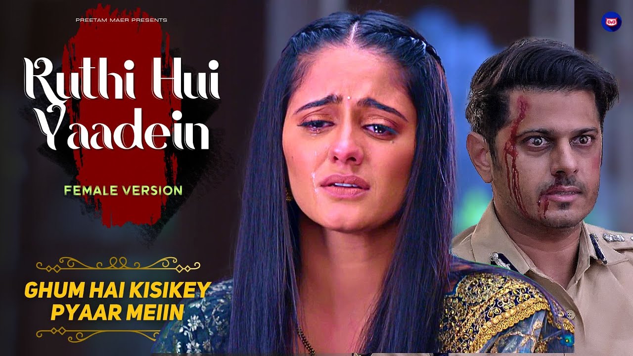 Ruthi Hui Yaadein - Extended Female Version | Ghum Hai Kisikey Pyaar Meiin | #ghkkpm  #sairat