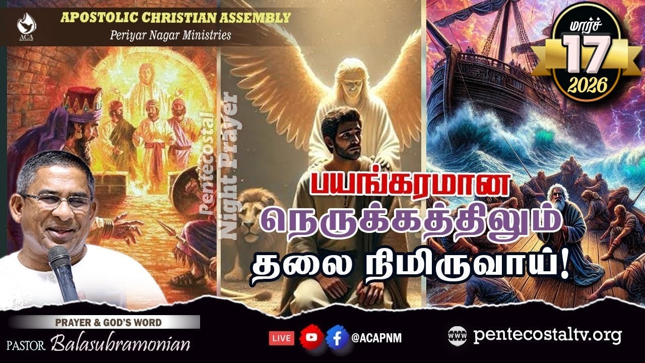 🔴 LIVE - PENTECOSTAL NIGHT PRAYER - 1999 : பயங்கரமான நெருக்கத்திலும் தலை நிமிருவாய்!