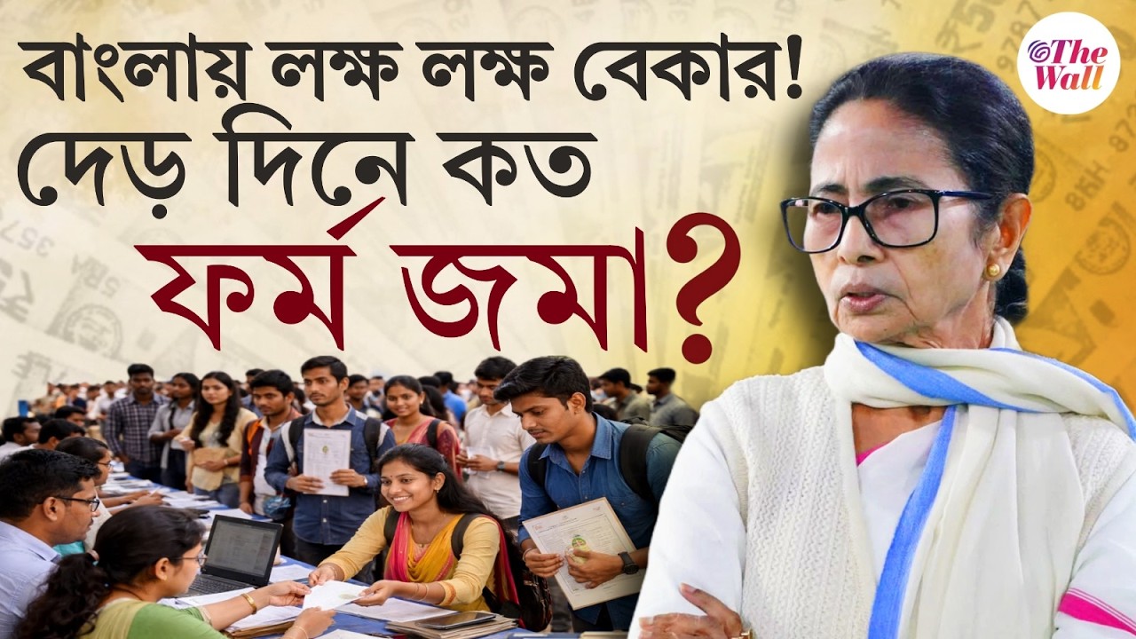 Bekar Bhata |Yuba Sathi | দেড় দিনেই ভাতার ফর্মে উপচে পড়ছে বাক্স,জেলাওয়াড়ি সংখ্যা জানলে চমকে যাবেন