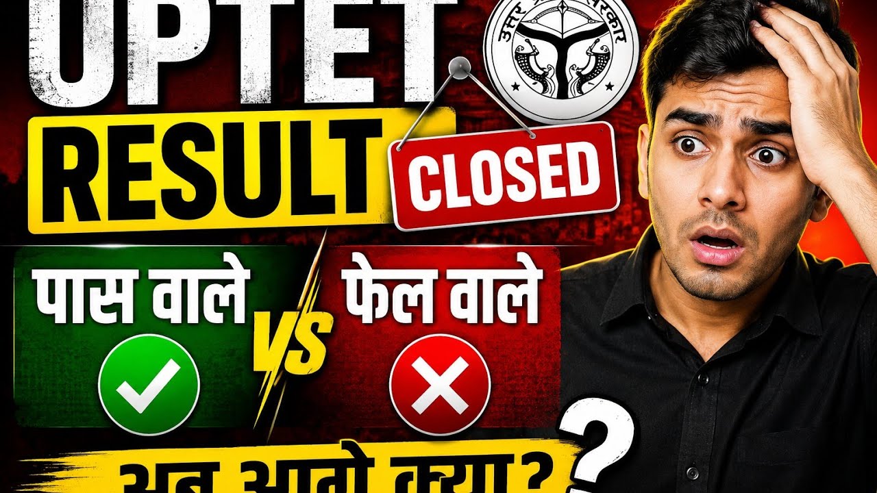 💯UPTET RESULT CLOSED 🔐😳 अब पास वाले फेल और फेल वाले पास🥹
