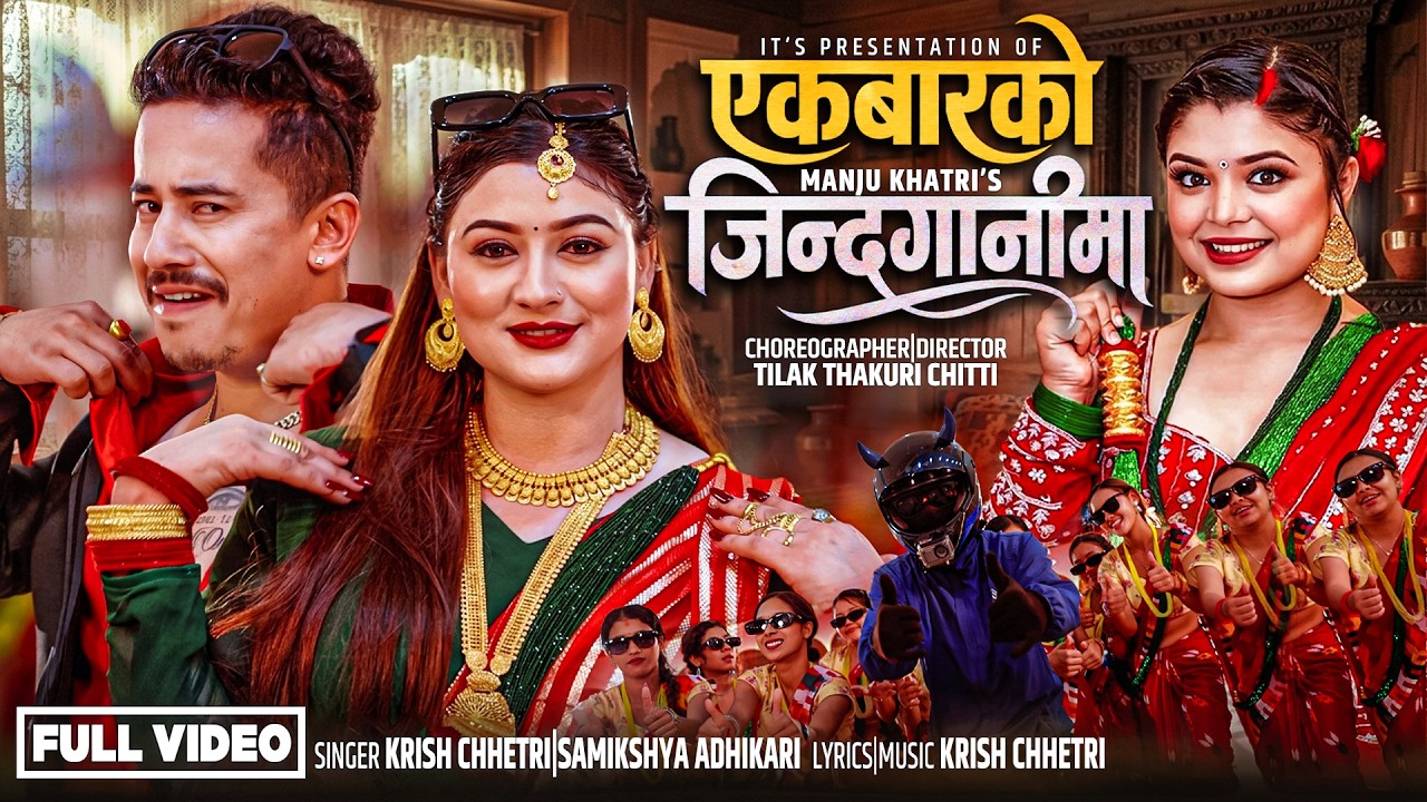 Ekbarko Jindaganima - Samikshya Adhikari | Krish Chhetri | Manju Khatri - New Teej Song 2083 /2026