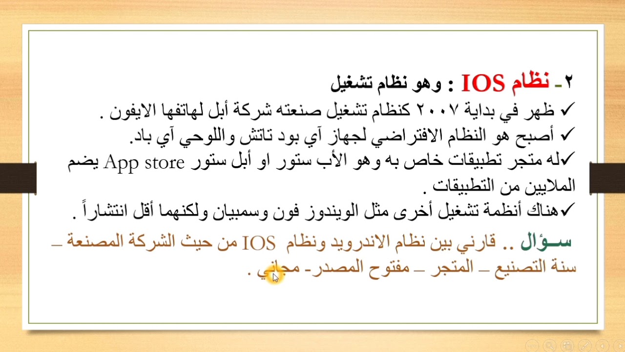 تطبيقات الهواتف الذكية/الدرس الاول.. أجهزة الهواتف الذكية.. حادي عشر علمي