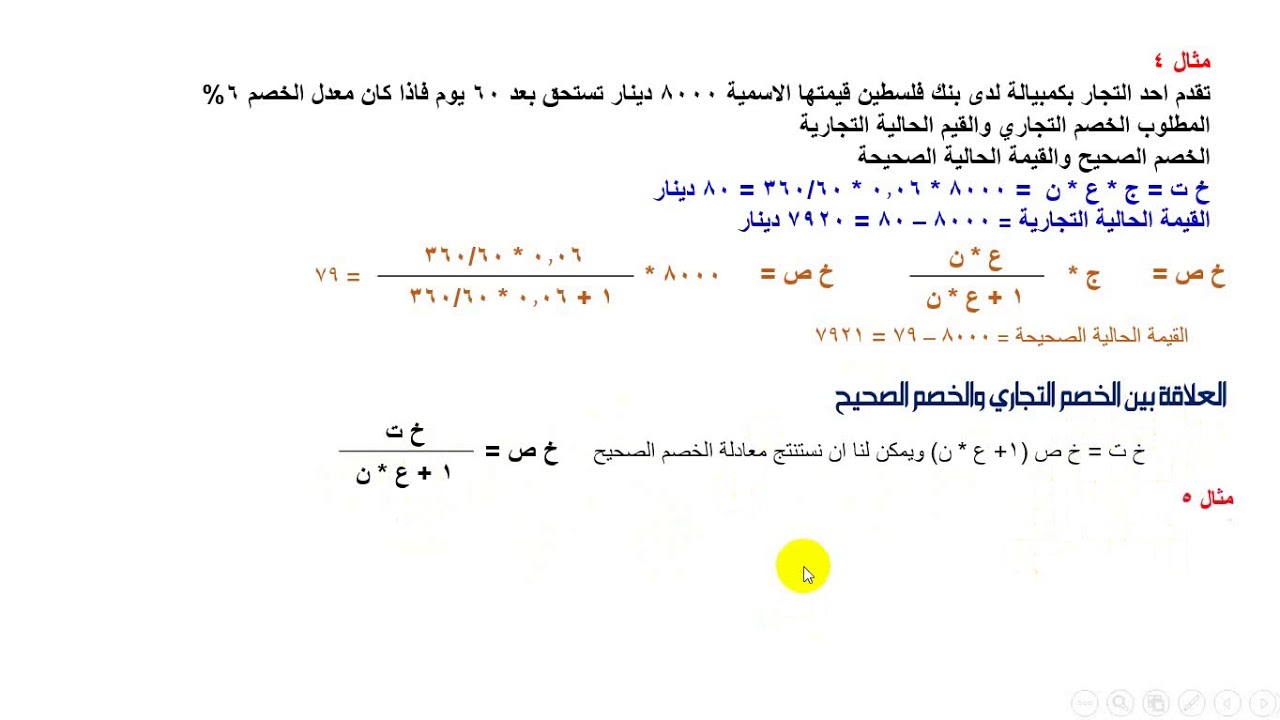 خصم الديون قصيرة الاجل