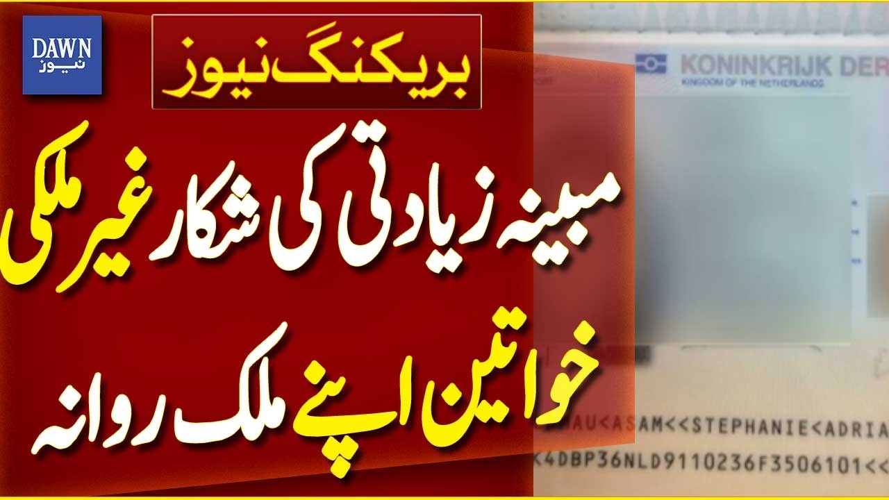 Foreign Women in Alleged Lahore Assault Case Leave for Home Country | Breaking News | Dawn News