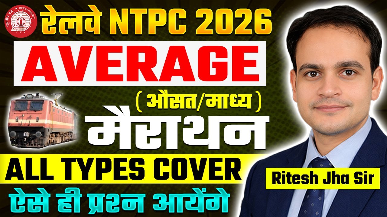 रेलवे NTPC | Average | औसत/माध्य | Latest PYQ's | All Types Cover #average #railway #ntpc2026