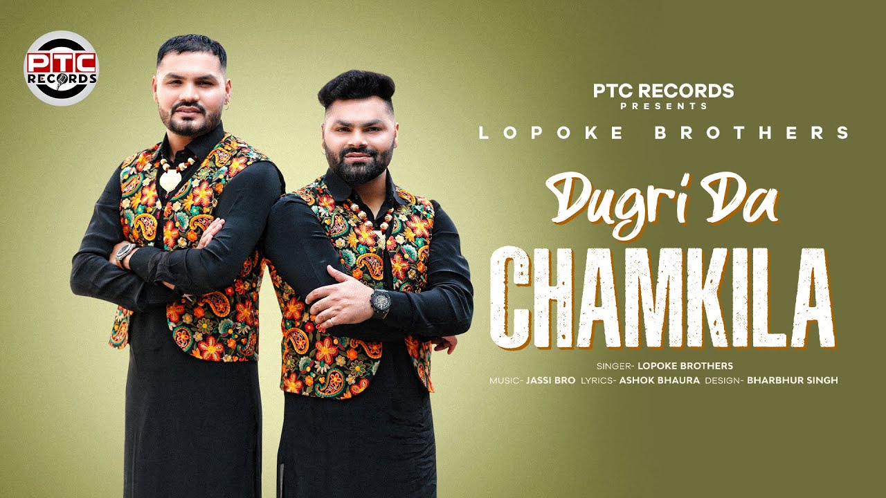 Dugri Da Chamkila (Full) Lopoke Brothers | New Punjabi Songs 2024 | Latest Punjabi Songs @PTCRecords