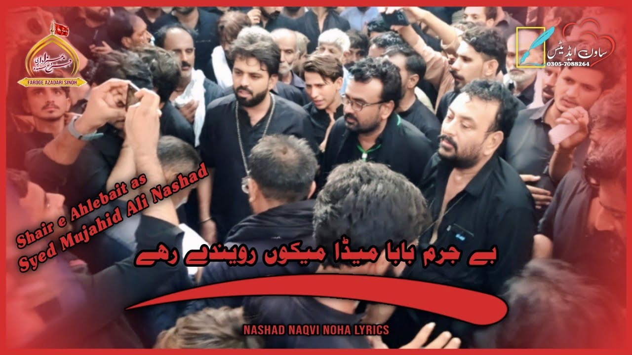 Be Jurm Baba Meda Mekon | Syed Mujahid Ali Nashad | Nashad Naqvi Noha Lyrics | 20 Safer Mehrabpur