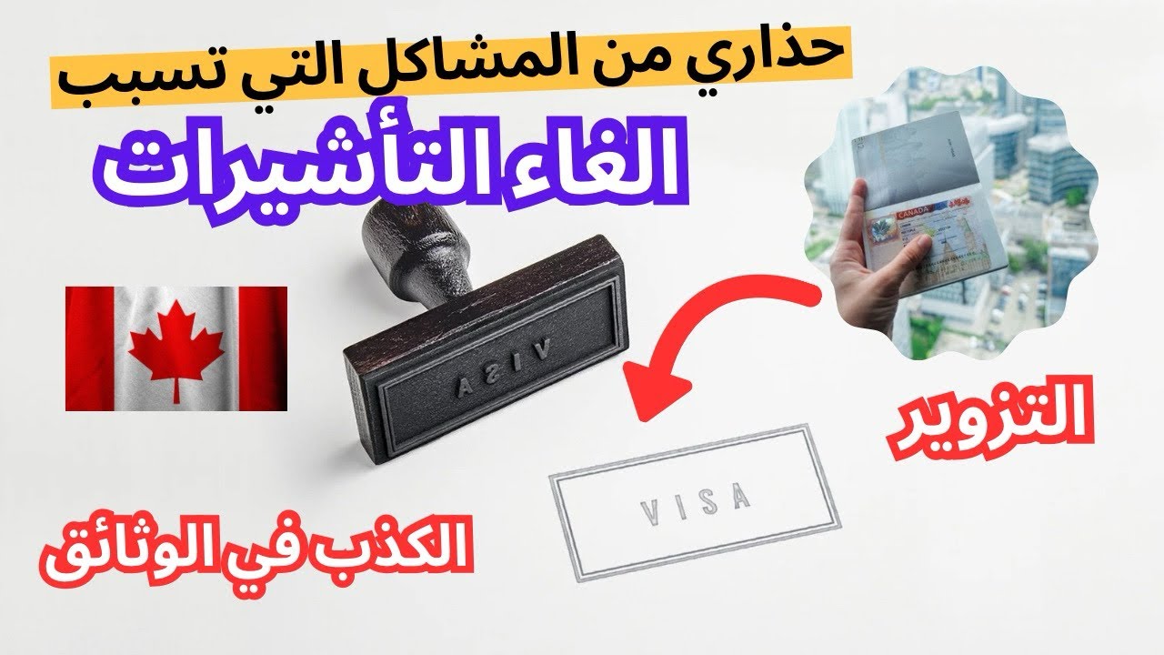 قرارات كندا 🇨🇦 الغاء التأشيرات و تصاريح العمل و الدراسة ❌😱