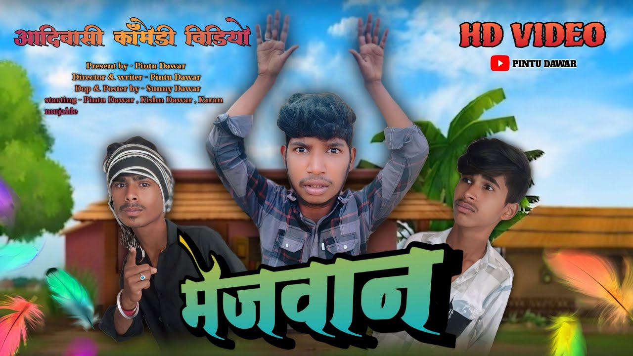 मेजवान||आदिवासी काॅमेडी विडियो||New Aadiwasi Comedy Video 2024||PINTU DAWAR