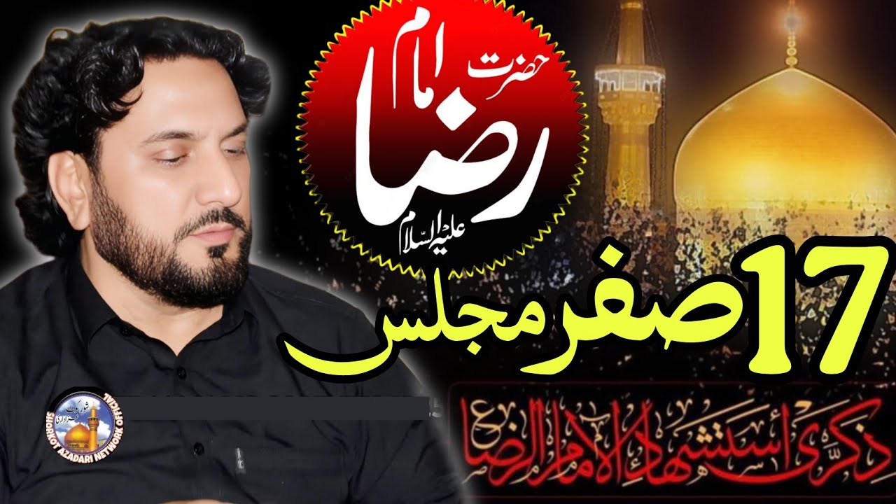 Shahadat Sultan E Arab O Ajam / Zakir Syed Iqbal Hussain Shah Bajar / Majlis e Azaa 17 Safar 2025
