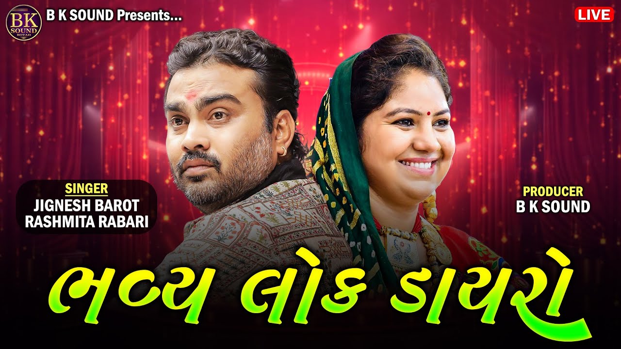 LIVE: Bhavya Lok Dayro | Jignesh Barot | Rashmita Rabari | Salangpur