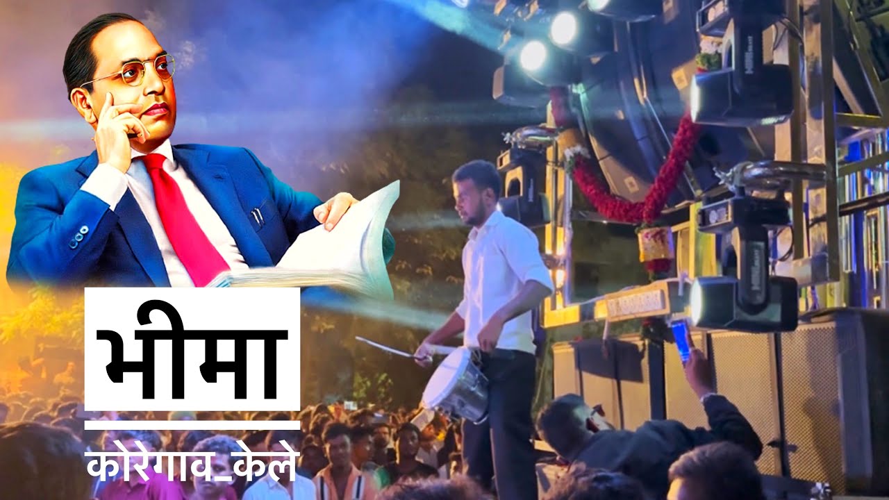 भीमा कोरेगाव केले Bhima Koregaon Kele 💙 Dev mamledar Brass band Satana 🔥