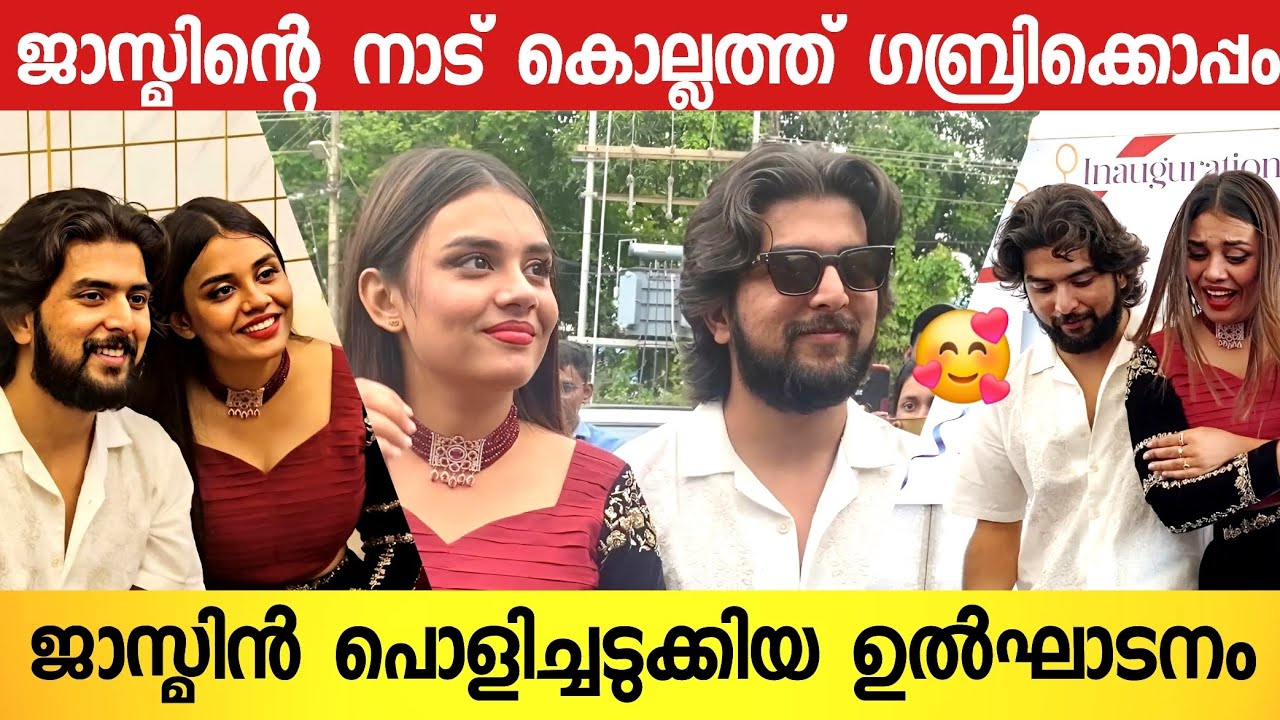 Jasmin Jaffar And Gabri Jose Inauguration At Kollam FullVideo | BiggBoss | JasminJaffar And Gabri