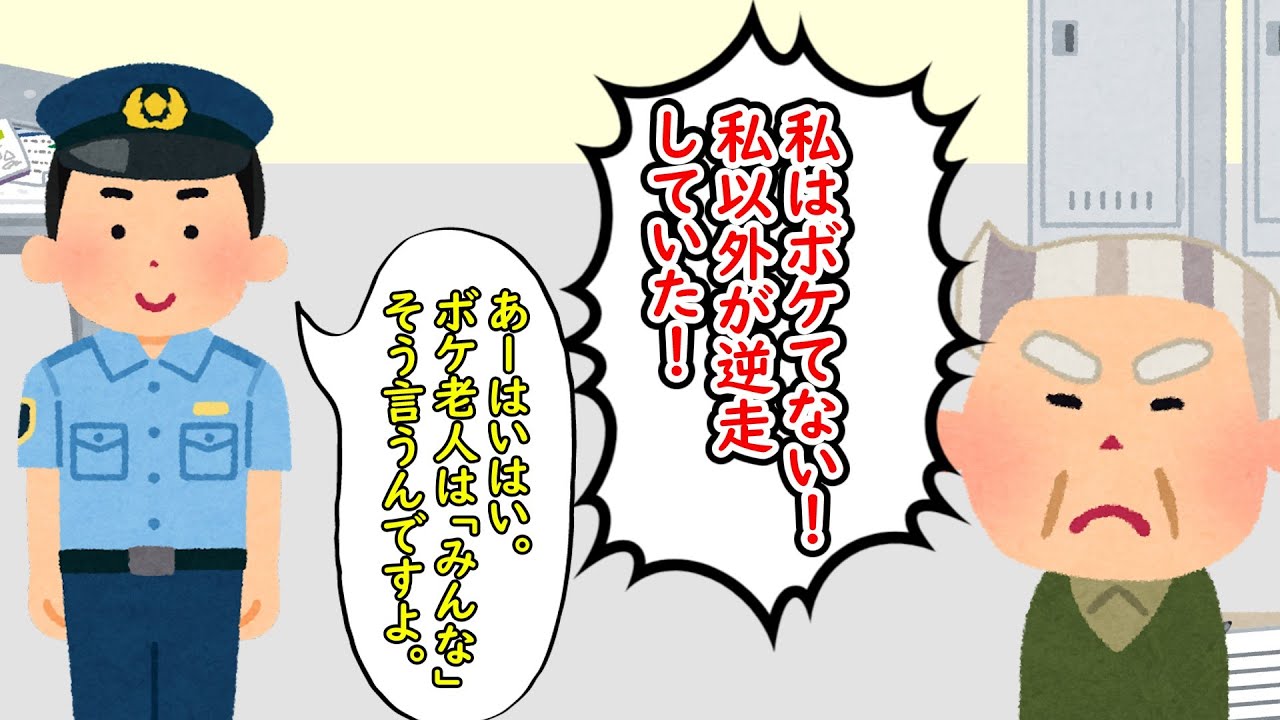 自分以外が逆走している。