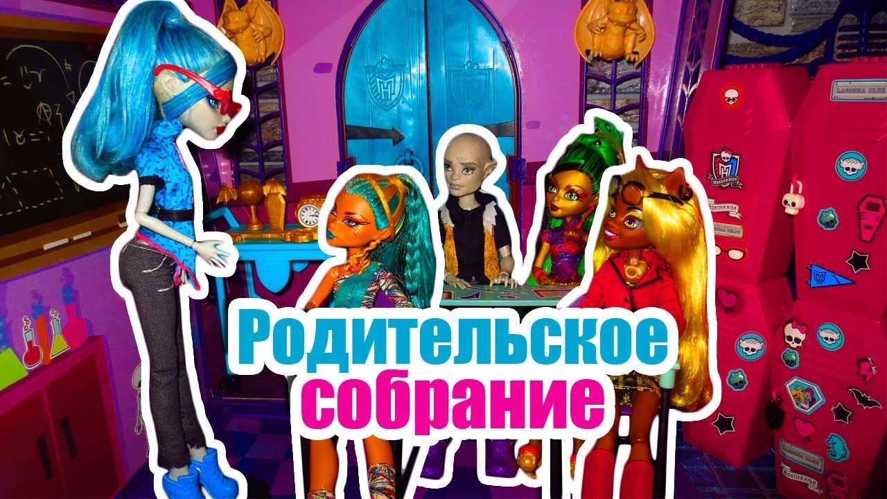 РОДИТЕЛЬСКОЕ СОБРАНИЕ! НАМ ХАНА! СТОП МОУШЕН