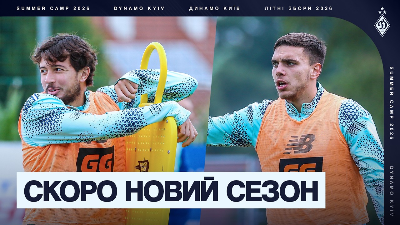 До гри з Університатею залишилося менше тижня. Динамо готується до першого матчу сезону