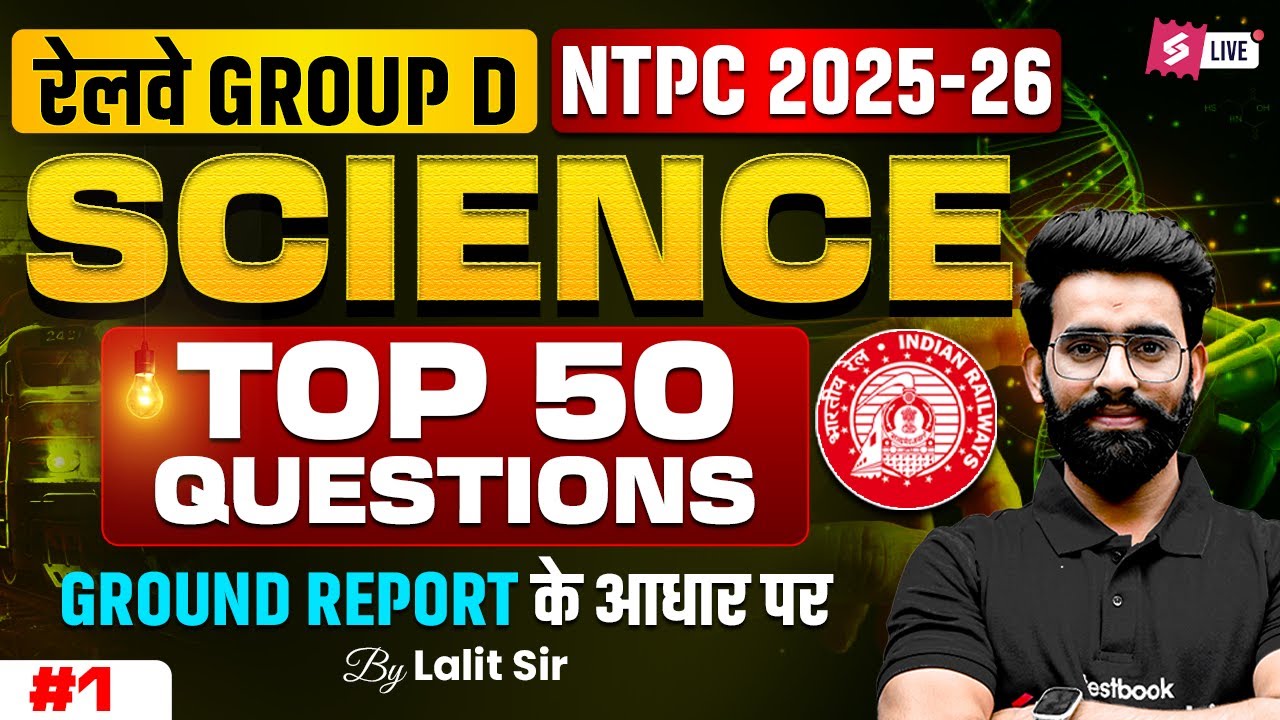 RRB Group D Science Class | Group D Science Top 50 Expected Questions | Group D Science Practice Set
