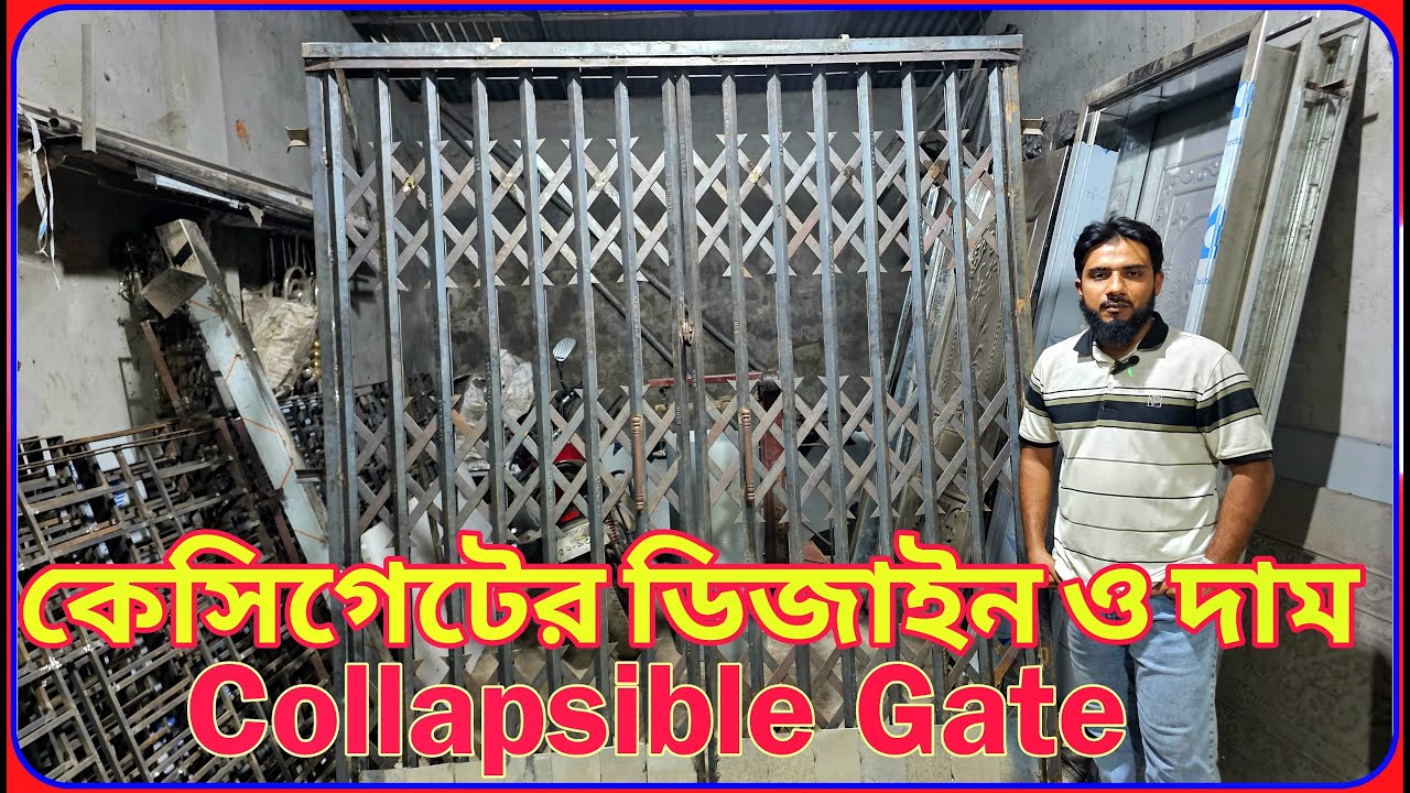 কেসি গেটের ডিজাইন | কলাপসিবল গেটের ডিজাইন | ঘরের সামনের সিকিউরিটি গেট | Collapsible Gate Price 