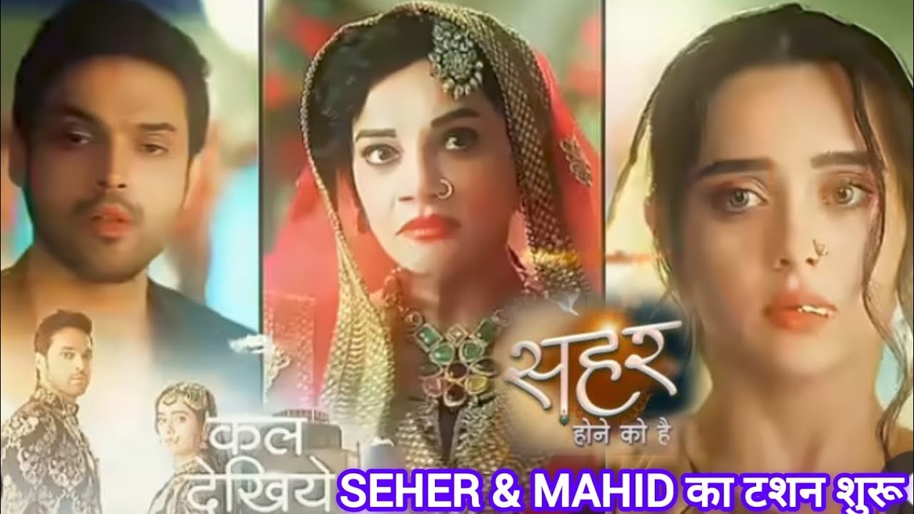 Seher Hone Ko Hai : फूफी जान ने चला नया चाल सहर पड़ी मुसीबत में #seherhonekohai #newtwest #ytvideos 