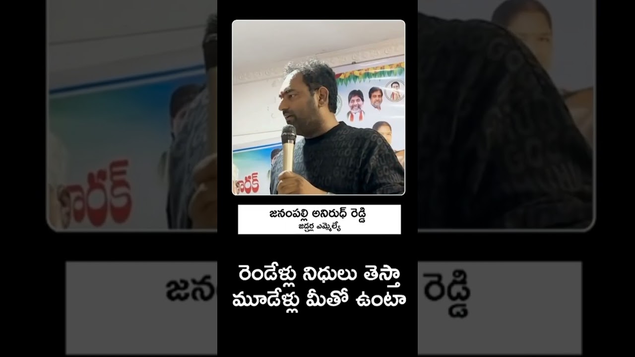 jedcherla congress MLA Anirudh Reddy massive assurance