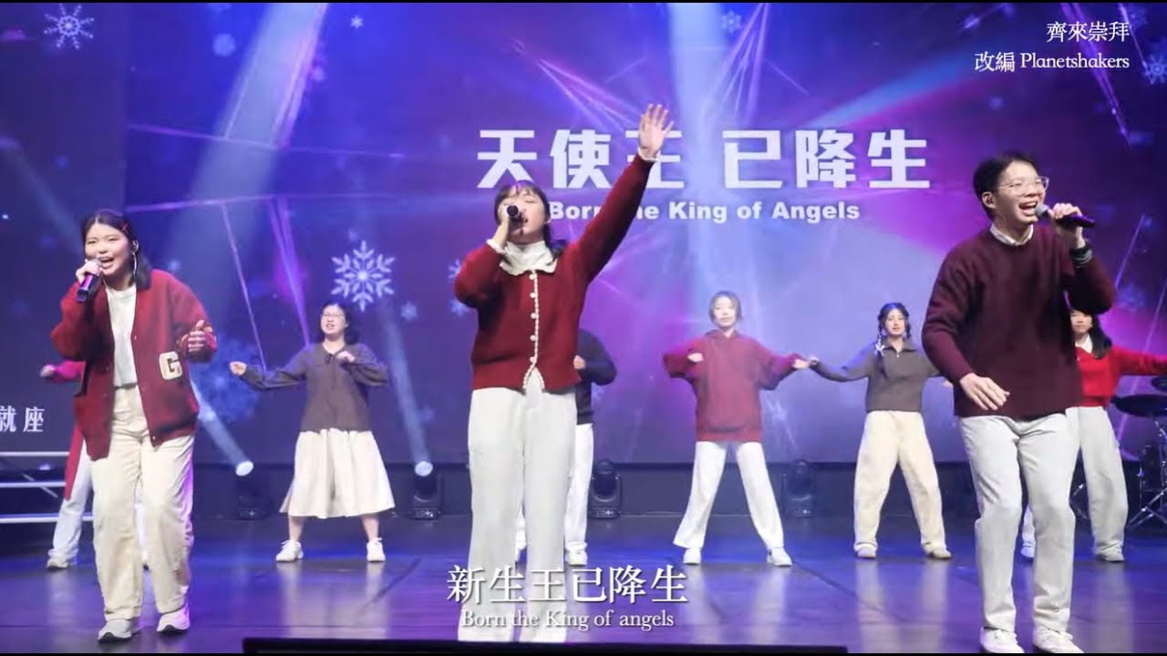 【敬拜讚美】普世歡騰/齊來崇拜/聖善夜/是為了愛∥夏凱納靈糧堂SHEKINAH_20251221