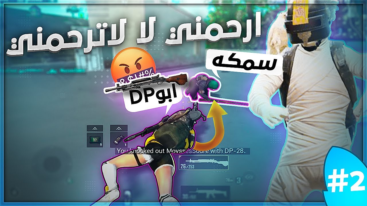 الجزء الثاني  من موتاتي في السولو 💔😭 في اعلى تقيم الغازي ( كونكر ) 😱 لا ترحمني شبيك 😂💔| PUBG