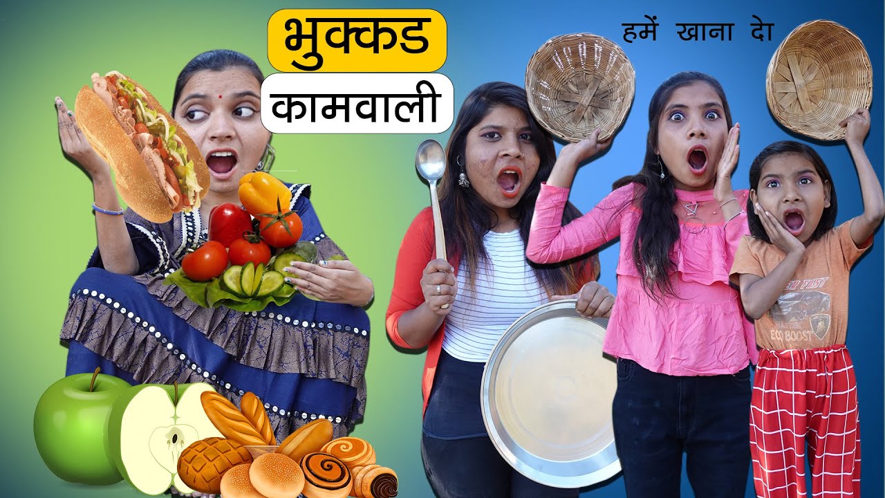 भुक्कड़ कामवाली शान्ता बाई (Part-04) | Funny Video | Sonam Prajapati