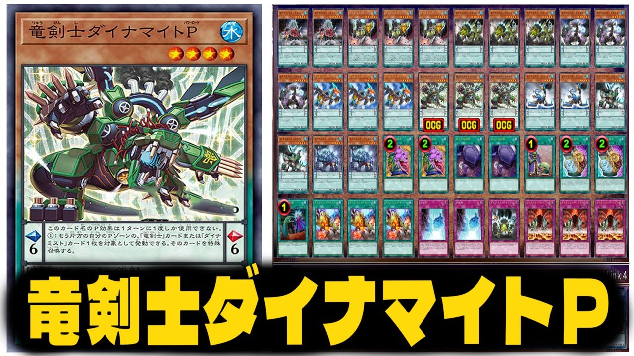 YGOPRO - DINOMIST DECK | Dinomight Powerload, the Dracoslayer