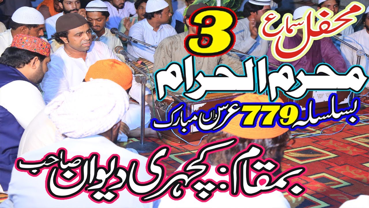 Urs Mubarak Baba Farid Ganje Shakar 2021 Pakpattan Sharif  Video #Urs_Baba_Fareed_Mehfil-e-Sama