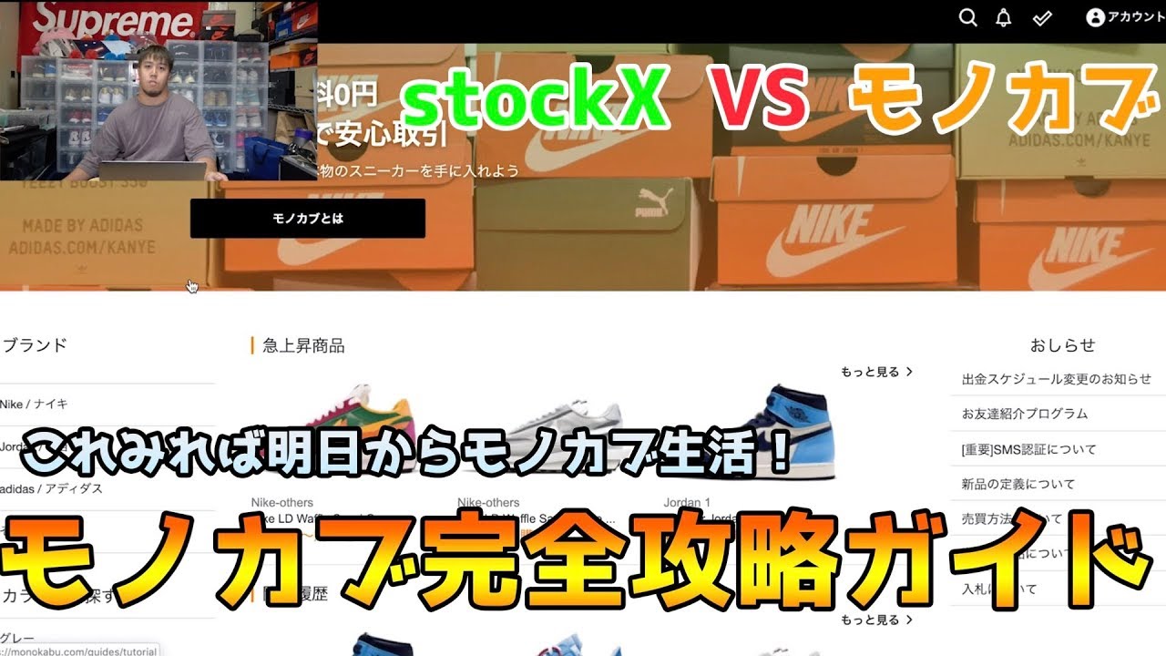 日本版stockXモノカブを完全攻略！明日からみんなモノカブマスター！