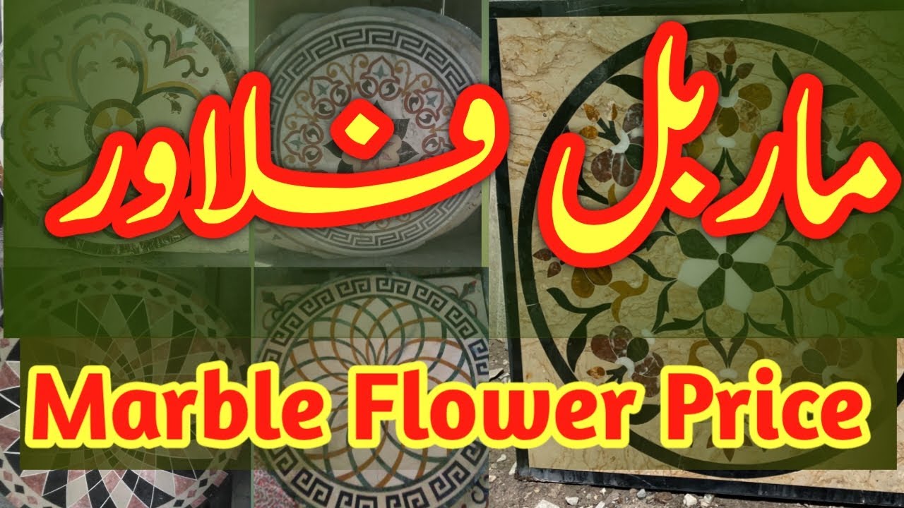 marble flowers design and price| marble flowers price | marble motives for floor |