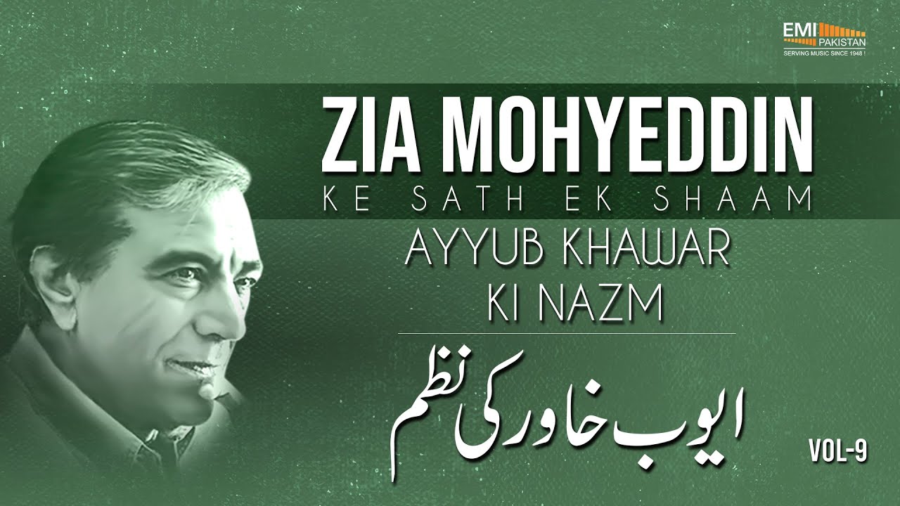 Ayyub Khawar Ki Nazm | Zia Mohyeddin Ke Sath Aik Shaam Vol.9