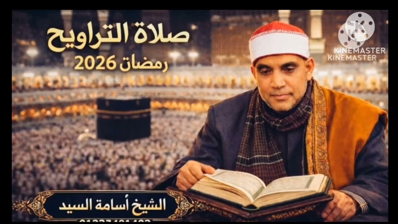 الشيخ أسامة التلال = الليلة السابعة تراويح رمضان ٢٠٢٦٢-١٤٤٧(المائدة والانعام )
