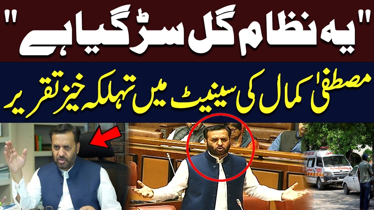 &ldquo;This System Has Completely Rotted&rdquo; | Mustafa Kamal&rsquo;s Explosive Senate Speech | PIMS Tragedy